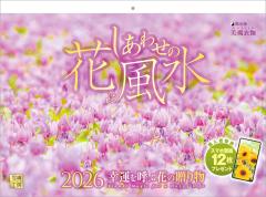 �ʐ^�H�[�J�����_�[ | �����킹�̉ԕ��� 2026 �J�����_�[ �Ǌ|�� �J�^ ���i �y���z���_�[�t 300�~400�z�X�}�z�ǎ�12���t