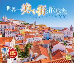 �ʐ^�H�[�J�����_�[ | ���E��������X���U������ 2026 �J�����_�[ �Ǌ|�� ���i �y���^ 210�~245�z�X�}�z�ǎ�12���t