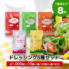 �A�~���[�h���� [ �I�ׂ� �h���b�V���O �Z�b�g 5��̒�����10�� �@�e100�H�i�v1000�H)] �h���b�V���O�Z�b�g ���� �T���_ ���� ���� �t