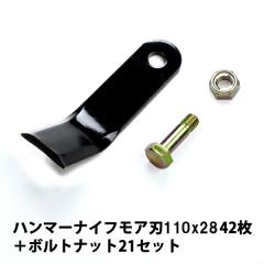 �������� ���y�i �n���}�[�i�C�t���A�p �֐n 42�� �T���G�[�X�p 110mm�~28mm �{���g�i�b�g21�Z�b�g