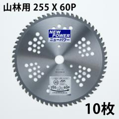 �������� ������@�p �`�b�v�\�[ �j���[�p���[ 255mm�~60P 10���g �܂Ƃߔ��� �R�сE�����p �����@�p �֐n �����@�p