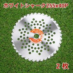 ������@�p �`�b�v�\�[ �z���C�g�V���[�N 255mm�~40P 2���g �R�сE�����p �����@ �֐n �����@�p