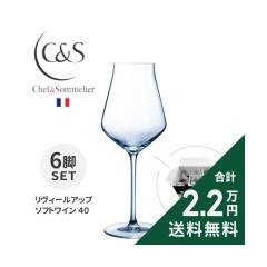 �s2.2���~�ȏ�ő��������t �V�F�t & �\�����G �����B�[���A�b�v �\�t�g���C�� 40 6�r�Z�b�g Wine Glass Reveal Up Chef & Sommelier Sof