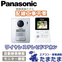 パナソニック テレビドアホン用ワイヤレスモニター子機 VL-WD622 約2.4