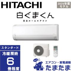 日立 HITACHI 白くまくん エアコン 2025年モデル 2.8kw RAS-AJ2825S-W