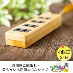 �������ɓ���ށA�_�炩���ؖڒ���0A�^�b�v ���T�[�W�t�� �d���^�b�v �ؖ�4�� 2m  ������� �����R�[�h SK-4T02-M �e�[�u���^�b�v