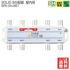 ���z SOLID CABLE �\���b�h�P�[�u��   �e���r 8���z�� BPK-SHJ8E1 / 1�[�q�d�ʁ@4K8K�Ή� �����p JEITA SH�}�[�N�o�^���i ���[���֑�����