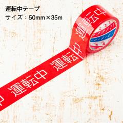 ���z ���S�\���e�[�v �^�]���e�[�v 50mm�~35m �P�i �o������ ���{�� �V�R�f�ގg�p ���S�m�� �W���e�[�v ���Ӄe�[�v �W���e�[�v ���̖h�~ 