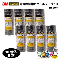 ���z 117 BLA 20 10�����~8�{ �X�R�b�` �d�C�≏�p�r�j�[���e�[�v 117 ����0.2mm�~��19mm�~����20m �X���[�G�� 3M �≏�e�[�v