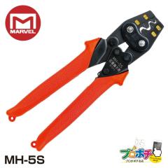 ���Ԍ���10%OFF�Z�[�� ���z MARVEL �}�[�x�� �n���h�v���X MH-5S �������[�q�E�X���[�u�p �����H�� ���[���֑������� ���ƍH�� �d�ݍH