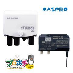 �}�X�v���d�H �u�[�X�^�[ EP3UBCB UBCBW45SS �����i UHF BS CS 4K8K ����41dB�@MASPRO ������ �d���� BS CS �e���r