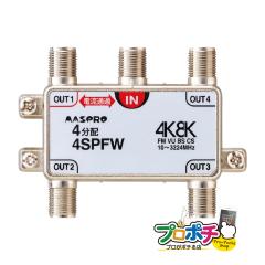 ���z �}�X�v���d�H/MASPRO �V4K8K�q������(3224MHz)�Ή� �����p 4���z�� 1�[�q�d���ʉߌ^ 4SPFW ���z�� �e���r 4���z TV�A���e�i�z�� ��