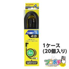 ���z �}�X�v���d�H �ƒ�pTV�ڑ��P�[�u��3m 1�P�[�X20���� JLS3W-P