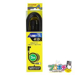 ���Ԍ���10%OFF�Z�[�� ���z JLS3W-P 3m �����p TV�ڑ��P�[�u���В[L�^�E�X�g���[�g�^�v���O 4C 4K8K�Ή� �����P�[�u�� TV�P�[�u�� �A���e