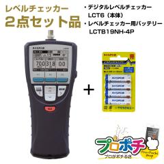 ���z LCT6 �f�W�^�����x���`�F�b�J�[ �n���f�B�[�^�C�v LCT5��p���f�� �~1 �^ LCTB19NH-4P ���x���`�F�b�J�[�p�o�b�e���[ �~1 2�_�Z�b�g