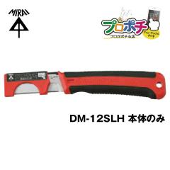 ���z  �����H��  �d�H�i�C�t �f���R�[�}�b�N ���S�J�o�[�t�� DM-12SLH �{�̂̂� �P�[�X���� �d�H�}�b�N �H�� �c�[�� ���[���֑������� ��