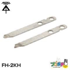 ���z  ���d�n ���������{�[�h�E���E�P�C�J���p FH-2KH 2���� �n��2.2mm �t���[�z���\�[�[�^�p �t���i �����H�� �~���C ���[���֑���