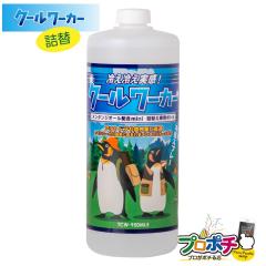 ��e�ʁE�l�� TCW-950ML5 �N�[�����[�J�[ 950ml �����^���W�I�[���z�� �P�{ �⊴ �Ђ��� �X�v���[ ��悯 ��΍� �M���Ǘ\�h ���� �^��