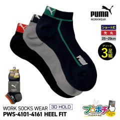 �����Y�C�� ��ƃE�F�APUMA 3D�z�[���h�\�b�N�X PWS-4101-CL PWS-4161-CL 3D HOLD ��� �Y���ɂ��� �A�\�[�g3���g �V���[�g�� 25.0�`29.0
