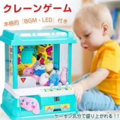 新品 家庭用クレーンゲーム おもちゃ 本体 子供 自宅 ゲームセンター 卓上 玩具 BGM LED付き ホビー キャッチャー ギフト pa007 USB 単一