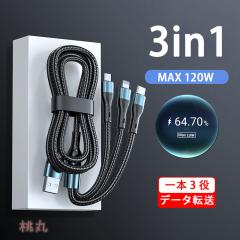 �[�d�P�[�u�� �}���`�[�d�P�[�u�� 3in1�P�[�u�� �}���`�P�[�u�� usb�P�[�u�� �[�d�R�[�h �P�[�u�� �X�}�z �}�� �[�d�� �}���[�d �O�� ��