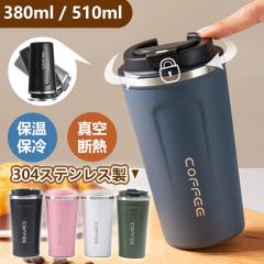 �R�[�q�[�J�b�v �ۗ� �ۉ� �ԗp �^���u���[ �}�O�J�b�v �s���N �� �R�b�v ���� ������ �W�t�� �ʋ� �r�W�l�X �{�g�� �X�e�����X�� �y�� 