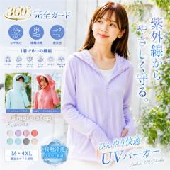 �_2026�ĐV��I�^���Ă��~�ߕ� ���f�B�[�X UV�p�[�J�[ UV UPF50+ UV�J�b�g ���b�V���K�[�h �u���]�� ���f�B�[�X �����Y �j�����p ���]�� 