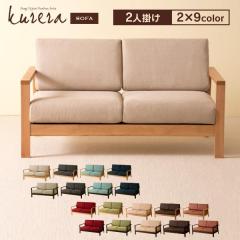 �ؐ��t���[���\�t�@�ukurera�i�N�����j�y2�l�|���z�v�@�@�􂦂� �J�o�[�����O �\�t�@�[ ��l��炵 �ؐ� �r�t�� �΍�Ƌ�