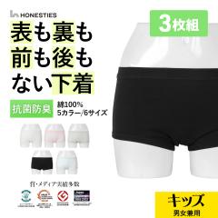  3���Z�b�g HONESTIES �I�l�X�e�B�[�Y �{�N�T�[�p���c �{�[�C�Y ����  �h�ۖh�L �O�㗠�\������ �O�� ���\�Ȃ� ���\���� ���\ �g���� ��