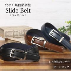 【人気商品】ベルト 本革 メンズ オートロック 30mm 染料仕上げ 姫路レザー ベルト メンズ 本革 穴無し 無段階調整ベルト 姫路レザー オートロック