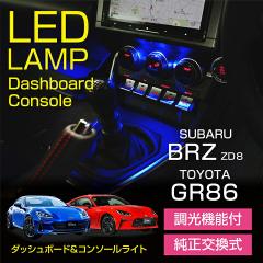 �X�o�� �V�^BRZ (�^���FZD8(�N���FR3.8�`))�g���^ GR86 �_�b�V���{�[�h&�R���\�[�������v�L�b�g(���[���֔��� ���Ԏw��s��)(SM)