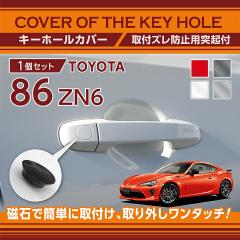 �g���^ 86�iFT86�j�iZN6�j�p�L�[�z�[���J�o�[ (SM)�@���[���֔��� ���Ԏw��s�@key-hole-cover-569d