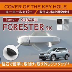 �X�o�� �t�H���X�^�[�iSK�j�p�L�[�z�[���J�o�[(SM)�@���[���֔��� ���Ԏw��s�@key-hole-cover-569d