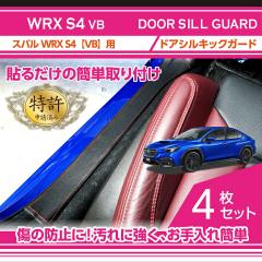 �h�A�V���L�b�N�K�[�h �X�o�� WRX S4�i�^���FVB�j2��ނ̃X�e�b�`�E���U�[�p�^�[������I���\(ST)sku:dsg-slvn-007