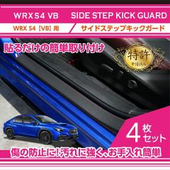 �i�����擾�ρj�X�o�� WRX S4�i�^���FVB�i�N���FR3.11�`�j�j�T�C�h�X�e�b�v�L�b�N�K�[�h 4���Z�b�g (ST)sku:ssg-slvn-004