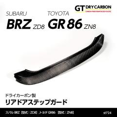 �i4�������ח\��j�X�o�� �V�^BRZ�i�^���FZD8�j�g���^ GR86��p �h���C�J�[�{���� ���A�h�A�X�e�b�v�K�[�h/st724