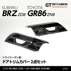 (11�������ח\��)�X�o�� �V�^BRZ�i�^���FZD8�j�g���^ GR86�i�^���FZN8�j��p �h���C�J�[�{�����h�A�g�����J�o�[/st721