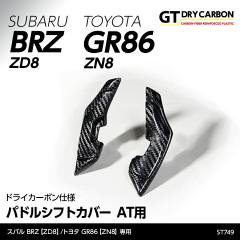 (11�������ח\��)�X�o�� �V�^BRZ�i�^���FZD8�j�g���^ GR86�i�^���FZN8�jAT��p �h���C�J�[�{�����p�h���V�t�g�J�o�[4�_�Z�b�g/st749