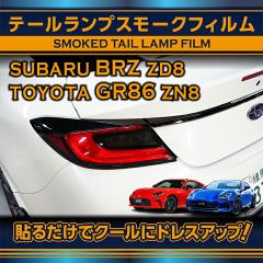 �X�o�� BRZ�i�^���FZD8�j�g���^ GR86�i�^���FZN8�j�e�[���E�B���J�[�X���[�N�t�B���� 2�_�Z�b�g(SM)�����[���֔��� ���Ԏw��s��