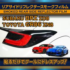 �X�o�� BRZ�i�^���FZD8�j�g���^ GR86�i�^���FZN8�j���A�T�C�h���t���N�^�[�t�B���� 2�_�Z�b�g(SM)�����[���֔��� ���Ԏw��s��