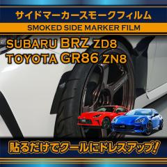 �X�o�� �V�^BRZ�i�^���FZD8�j�g���^ GR86�i�^���FZN8�j�T�C�h�}�[�J�[�X���[�N�t�B���� 2�_�Z�b�g(SM)�����[���֔��� ���Ԏw��s��