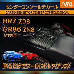 �X�o�� BRZ(�^���FZD8)�g���^ GR86(�^���FZN8)MT��p�J�[�{���V�[�g �Z���^�[�R���\�[���f�J�[��(SM)�����[���֔��� ���Ԏw��s��