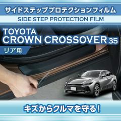 �g���^ �N���E���N���X�I�[�o�[(�^���F35�n(�N���FR4.9�`))�p�T�C�h�X�e�b�v�v���e�N�V�����t�B���� ���A�p 4�_�Z�b�g�����[���֔�������