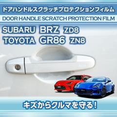 �X�o�� BRZ(�^���FZD8)�g���^ GR86(�^���FZN8)�h�A�n���h���X�N���b�`�v���e�N�V�����t�B����4�_�Z�b�g (SM)�����[���֔��� ���Ԏw��s��