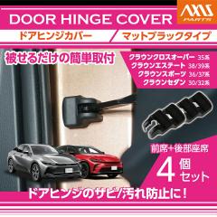 �g���^ �N���E���N���X�I�[�o�[/�Z�_��/�X�|�[�c/�G�X�e�[�g(30/35�n)�}�b�g�u���b�N�^�C�v �h�A�q���W�J�o�[4�_�Z�b�g(SC)