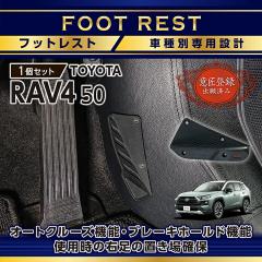 (�ӏ��o�^�o���)�g���^ RAV4�i�^���F50�n�j��p�t�b�g�T�C�h�L�b�N�K�[�h�t���t�b�g���X�g �Ԏ��p�݌v�I(SC)