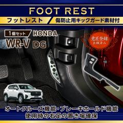 �i�ӏ��o�^�o��ρj�z���_ WR-V(�^���FDG(�N���FR6.3�`))�L�b�N�K�[�h�t���t�b�g���X�g (ST)
