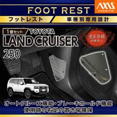(�ӏ��o�^�o���)�g���^ �����h�N���[�U�[250�����N��250 LANDCRUISER 250 ��p�t�b�g�T�C�h�L�b�N�K�[�h�t���t�b�g���X�g(SC)