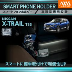(�����\����)(2�������ח\��)���Y �G�N�X�g���C��(T33)12.3�C���`NissanConnect �i�r��p �ԍڃX�}�[�g�t�H���z���_�[ �ԍڃX�}�z�z���_