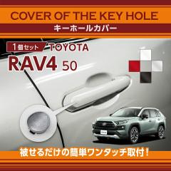 �g���^ RAV4 (�^���F50�n)�L�[�z�[���J�o�[ key-hole-cov-569f-a(SM)�����[���֔��� ���Ԏw��s��